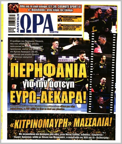 ΩΡΑ ΤΩΝ ΣΠΟΡ